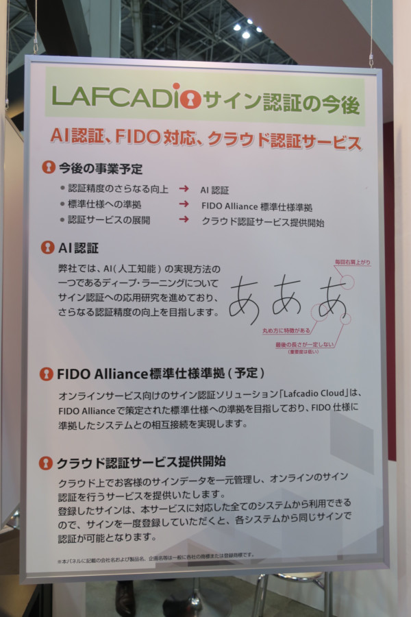 オープンで拡張性と相互運用性があるオンライン認証のメカニズムを定義することを旨としたFIDOアライアンスの標準仕様への準拠も目指しているというから、今後の発展・展開に期待したいところ|