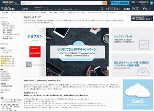 Amazon、｢SaaS ストア｣をオープン - Office 365など購入可能