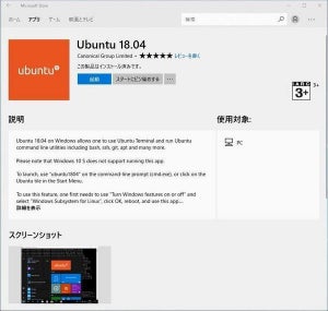 Windows 10のWSLにClear Linuxが対応か