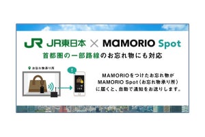 MAMORIOとJR東日本、IoT利用の忘れ物自動通知サービスを試験運用