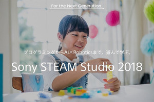 ソニー、プログラミングの楽しさを遊びながら学べる小学生向けイベント開催