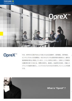 横河電機、制御事業包括ブランド「OpreX」をスタート