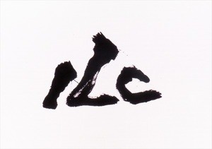 科学とアニメ、苦境に共通点も - 押井守が牽引する「ILC Supporters」活動報告