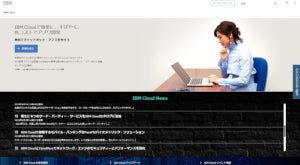 IBM Cloud、日本を含むリージョンに18のAvailability zoneを追加