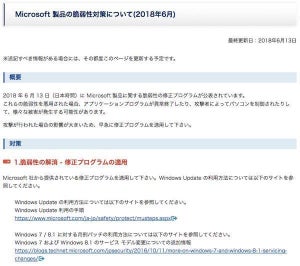Microsoftが更新プログラム公開、Windows Updateの早期適用を