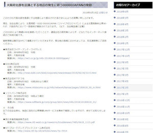 無線LANビジネス推進連絡会、災害用00000JAPANの各社発動状況をWebサイトで発表