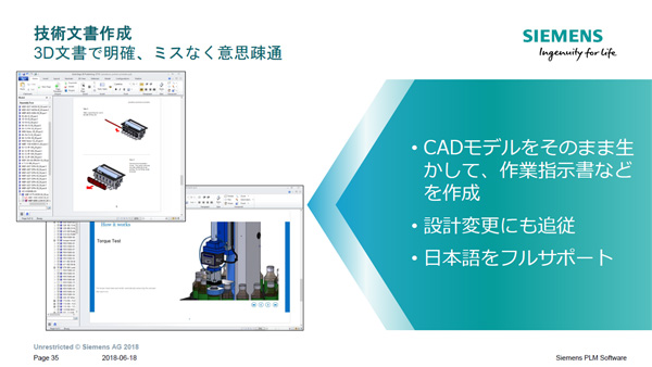 技術文書に3Dデータを活用