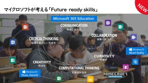 マイクロソフト、教育分野における取り組みを強化