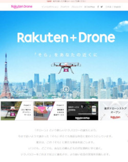 楽天ドローン<a href="https://drone.rakuten.co.jp/" target="_blank">公式サイト</a>