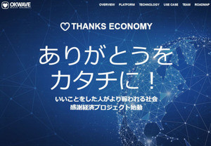 "感謝経済プラットフォーム"でPCサポート - オウケイウェイヴ×日本PCサービス