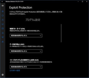 脆弱性緩和ツールEMET今月でサポート終了、Windows Defender Exploit Guardへ - 日本マイクロソフト セキュリティチーム