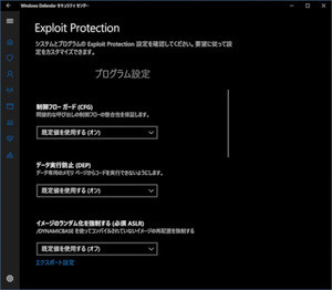 脆弱性緩和ツールEMET今月でサポート終了、Windows Defender Exploit Guardへ - 日本マイクロソフト セキュリティチーム