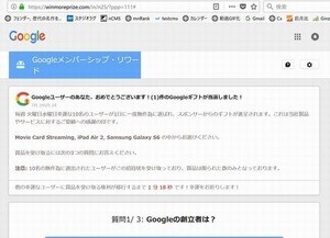 「Googleユーザーのあなた、Googleギフトが当選」の通知に注意