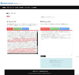 文章自動要約ツールをWeb上で公開 - ユーザーローカル