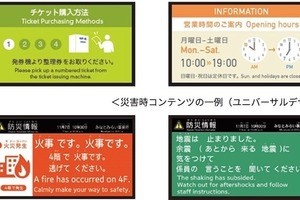 施設情報や災害時案内を多言語で配信するクラウド型サイネージ