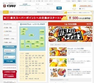 飲食店予約サービスの一層強化、資本業務提携 - 楽天とぐるなび