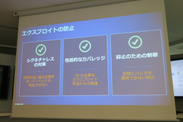 エクスプロイトの防止においては、攻撃手法に重点を置きオーバーヘッドを発生させず主要なエクスプロイト手法で包括的に保護する