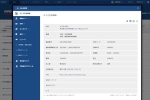 Sansan、法人向けクラウド名刺管理サービスでTDBの企業情報が閲覧可能に