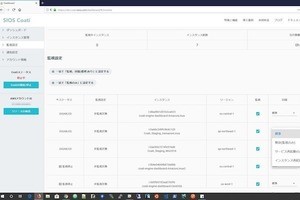 サイオス、クラウド運用自動化サービス「SIOS Coati」を刷新