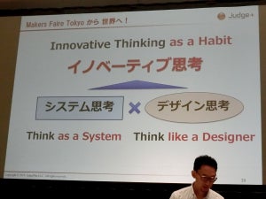 Maker Faire 2018 Tokyo 講演レポート「MakersからはじまるInnovation」