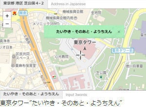 インクリメントP、日本中のあらゆる場所を3ワードで特定