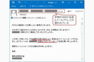 IPA、日本語によるビジネスメール詐欺(BEC)を初めて確認