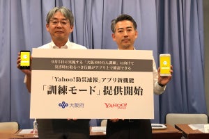 「Yahoo!防災速報」アプリに新機能「訓練モード」を大阪府と開発