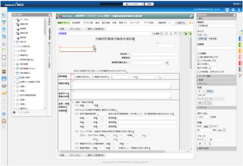 「労働契約書兼労働条件通知書」アプリをカスタマイズ