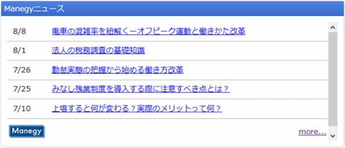 ポータルに表示した「Manegyニュース」