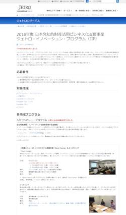 「JETROInnovationProgram」の公式ページ(<a href="https://www.jetro.go.jp/services/innovation.html" target="_blank">JETRO内</a>)