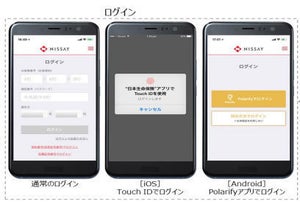日本生命保、業界初の生体認証を活用したスマホアプリ
