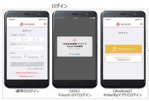 日本生命保、業界初の生体認証を活用したスマホアプリ