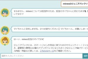 ケイ・オプティコムとIBM、eoとmineoのチャットサポートをAIで連携