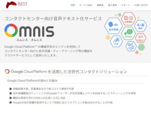 GCPを活用したクラウド「MSYS Omnis」で大幅な多言語対応など新機能 - 丸紅情報システムズ