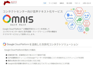 GCPを活用したクラウド「MSYS Omnis」で大幅な多言語対応など新機能 - 丸紅情報システムズ