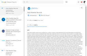 Google、データセット検索「Dataset Search」を公開
