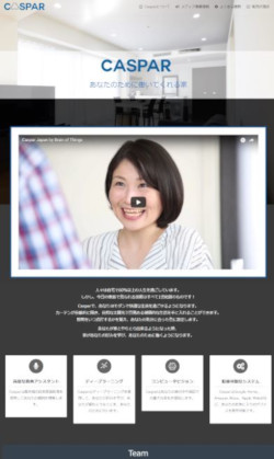 Caspar<a href="https://caspar.ai/jp/" target="_blank">公式サイト</a>