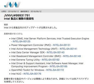 Intelプロダクトに複数の脆弱性 - JPCERT/CC