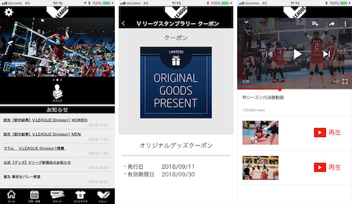 Vアプリ画面イメージ
