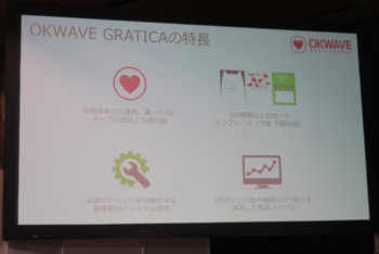 年内を目処に企業や団体に向けたサービス「OKWAVE GRATICA」では、メッセージカードという形で同じ釜の飯を食む仲間への感謝を伝えるとともに「OK-チップ」を贈ることも。感謝の可視化によって従業員の仕事に対するモチベーション向上はもちろん、「OK-チップ」によるリアルなイイコトを得ることも可能