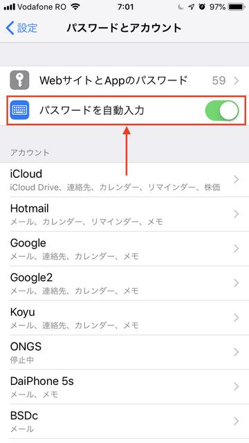 パスワードの自動入力を有効化