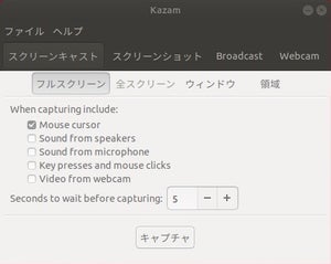 Linuxでスクリーンキャストを撮るKazamの使い方