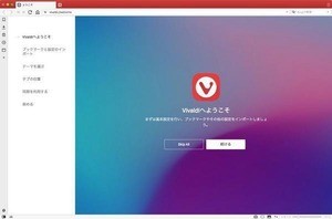 Vivaldi 2.0登場 - もっとあなたらしく