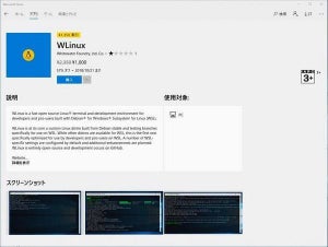 WSL向けLinuxディストリビューション「WLinux」登場