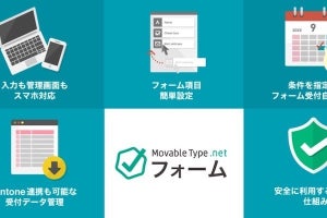 シックス・アパート、Webサイトにコードを埋め込んで利用できるフォーム