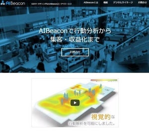 Wi-FiセンサーとBeacon一体の「AIBeacon」で進める新たなマーケティングへ - 博報堂DYとアドインテが資本業務提携