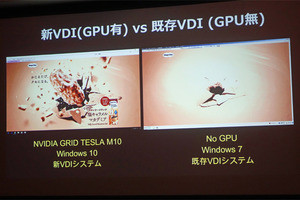 GTC Japan 2018 - ハーゲンダッツの快適なVDI環境を支えるNVIDIA GRID