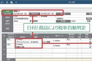 OBC、販売管理業務をクラウドで行う「商奉行クラウド」発売