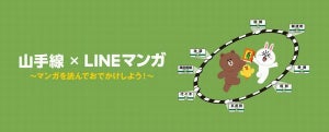 JR東日本とLINE、Beacon活用で駅改札通過時にマンガを配信