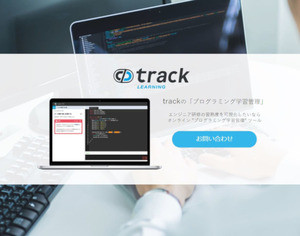 習熟度の可視化や評価などプログラミング学習を管理できるサービス